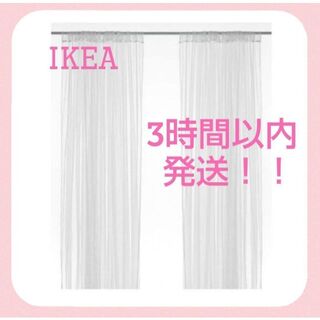 ☆IKEA　LILL リル　ネットカーテン☆   1枚のみ(レースカーテン)