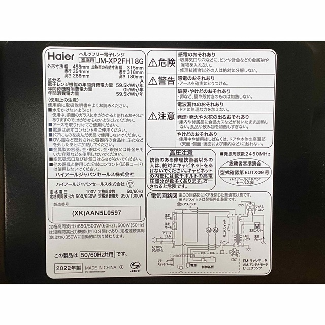 Haier(ハイアール)のORIGINALSELECT 電子レンジ JM-XP2FH18G-XK ステンレ スマホ/家電/カメラの調理家電(電子レンジ)の商品写真