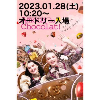 タカシマヤ(髙島屋)の2023名古屋タカシマヤ　アムールデユショコラ　オードリー入場券(その他)