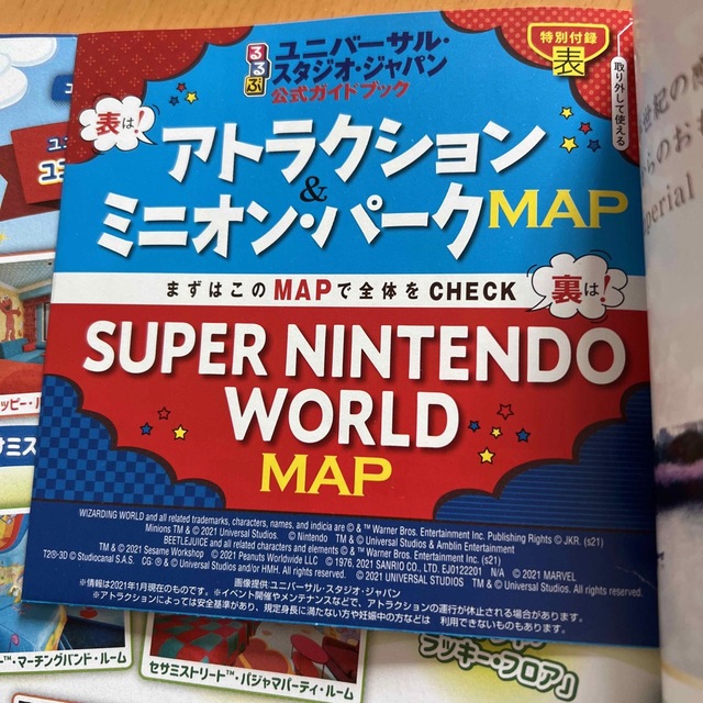 USJ(ユニバーサルスタジオジャパン)のるるぶユニバーサル・スタジオ・ジャパン公式ガイドブック 世界初！スーパー・ニンテ エンタメ/ホビーの本(地図/旅行ガイド)の商品写真