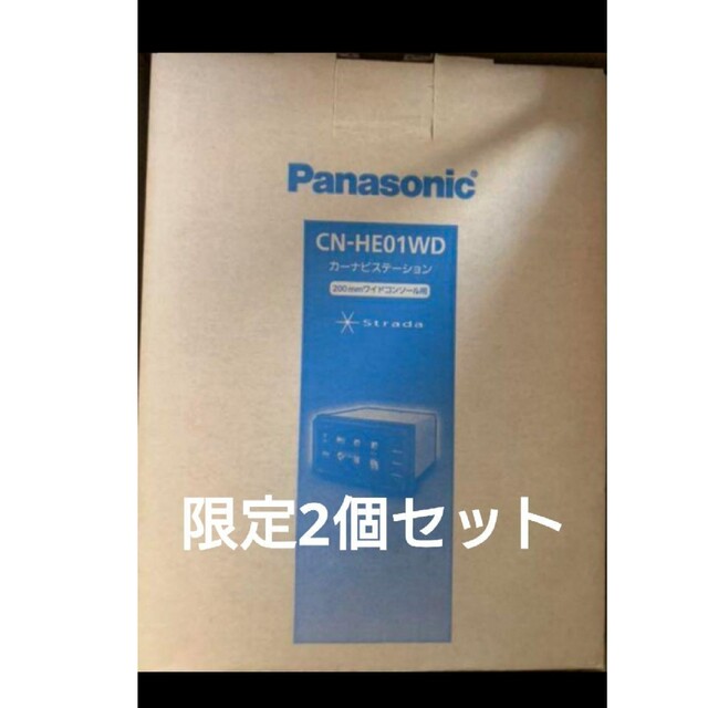 【限定本体2個セット】Panasonic CN-HE01WD