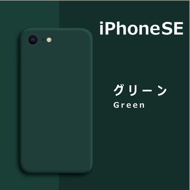 iPhoneSE / 8 / 7 シリコンケース グリーン スマホ/家電/カメラのスマホアクセサリー(iPhoneケース)の商品写真