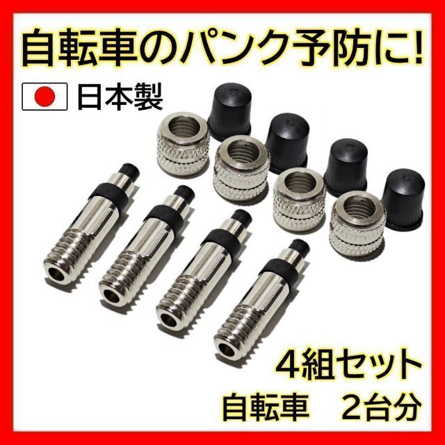 最大66%オフ! 4点 パンク予防 スーパーバルブ 自転車 MPプランジャー 虫ゴム不要 空気入れ パーツ 最大66%オフ! 4点 パンク予防 スーパーバルブ 自転車 MPプランジャー 虫ゴム不要 空気入れ パーツ