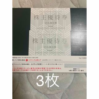 ユナイテッドアローズ  株主優待券　3枚　速達(ショッピング)