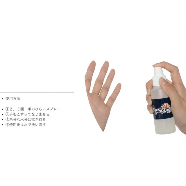 グリップスプレー  手に塗る滑り止めスプレ 100ml　Grip-Splay スポーツ/アウトドアのスポーツ/アウトドア その他(バスケットボール)の商品写真