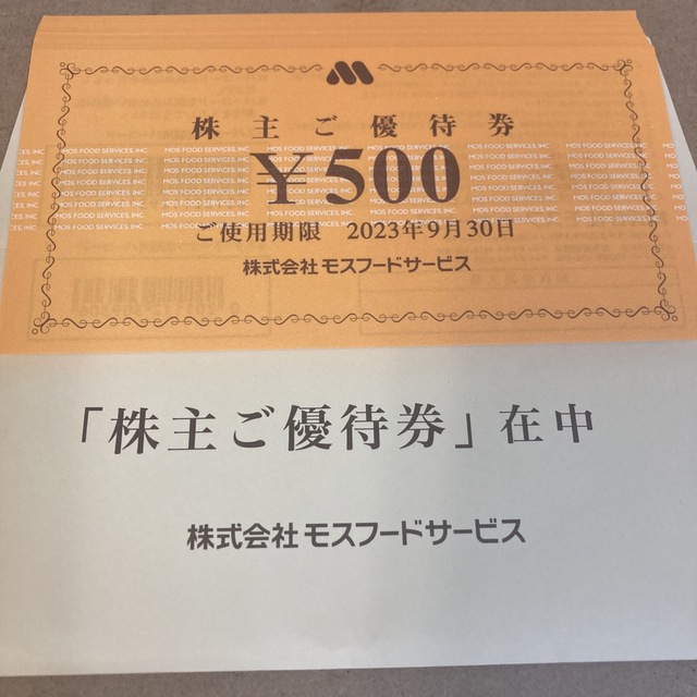 モスバーガー 株主優待 5000円分