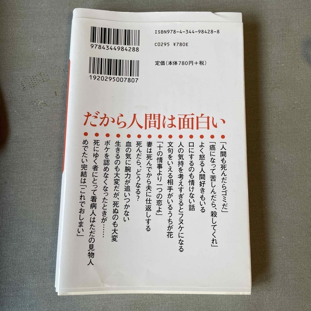 人間の煩悩 エンタメ/ホビーの本(その他)の商品写真