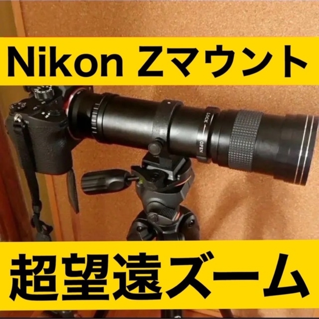 Nikon Zマウント対応！スーパーズームレンズ！ブラック黒色！おすすめ！綺麗！