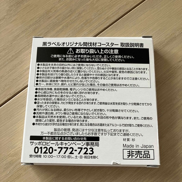 黒ラベルオリジナル間伐材コースター インテリア/住まい/日用品のキッチン/食器(テーブル用品)の商品写真