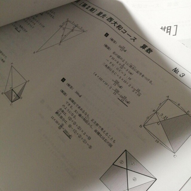 ◎希学園6年 志望校別特訓 算数 第1期 第2期-