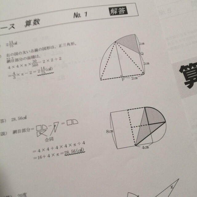 ◎希学園6年 志望校別特訓 算数 第1期 第2期-