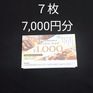 マンルシェ株主優待7,000円分(レストラン/食事券)