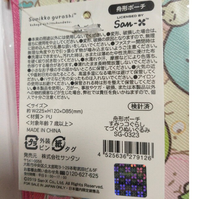 サンエックス(サンエックス)のすみっコぐらし舟形ポーチ エンタメ/ホビーのアニメグッズ(その他)の商品写真