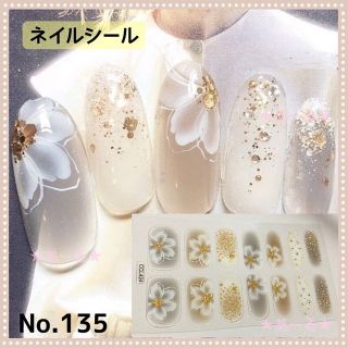 ネイルシール　ハンド　No. 135(ネイル用品)