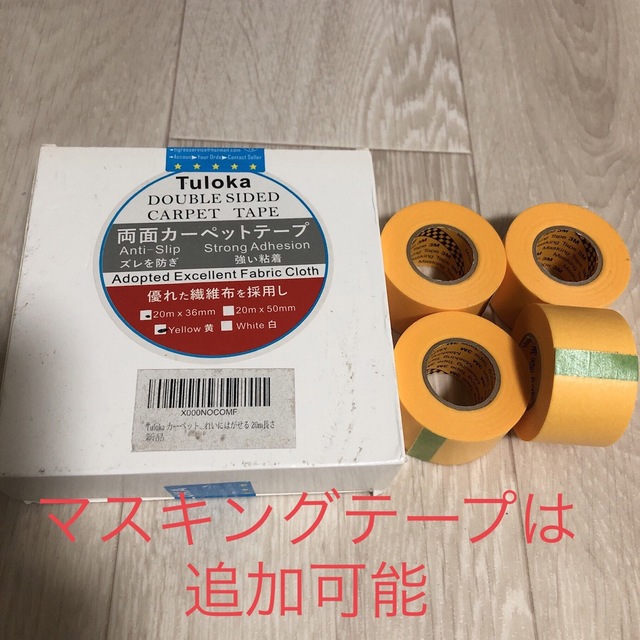 マスキングテープ　両面カーペットテープ　セット インテリア/住まい/日用品の文房具(テープ/マスキングテープ)の商品写真