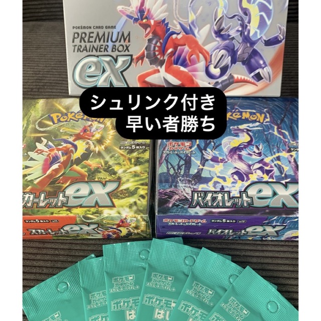 バイオレットexスカーレットexトレーナーボックス　各1boxシュリンク付き