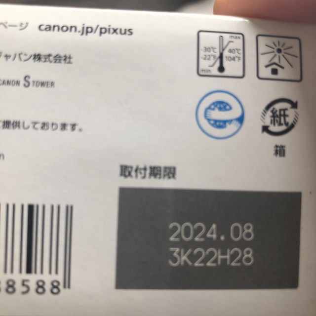 Canon(キヤノン)のCanon 純正カートリッジ　ブラック　345 開封済み スマホ/家電/カメラのPC/タブレット(PC周辺機器)の商品写真