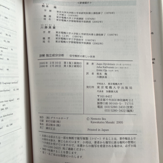 独立成分分析【入門】＋独立成分分析【詳解】東京電機大学出版局 エンタメ/ホビーの本(科学/技術)の商品写真