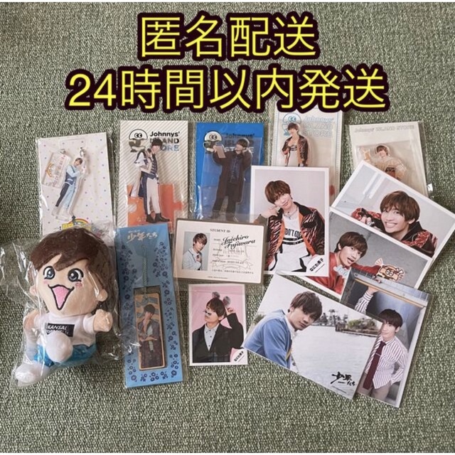 新年の贈り物 Johnny's - 【即決OK!】なにわ男子 藤原丈一郎くん 公式