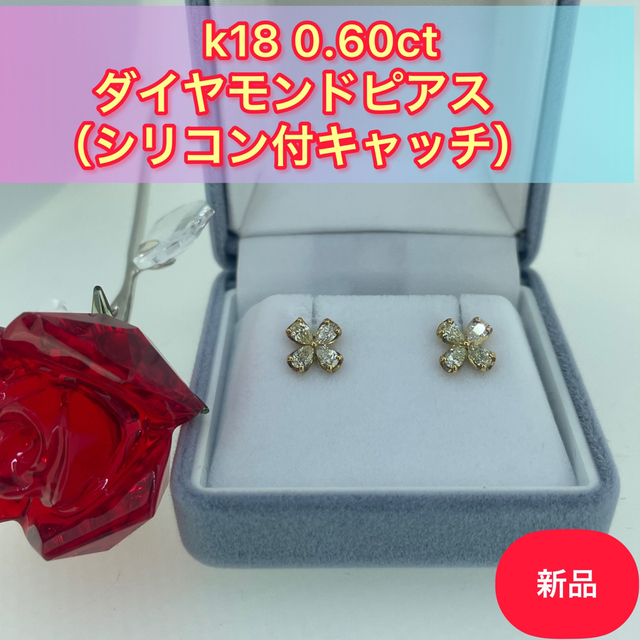 新品 K18 0.60ct ダイヤモンドピアス（シリコン付キャッチ）　(27)