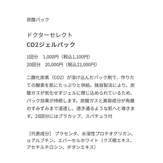 ドクターセレクト炭酸パック19回分 カップ スパチュラ付き www