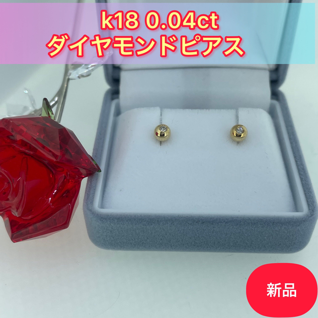 新品 K18  0.04ct ダイヤモンドピアス 　(28)