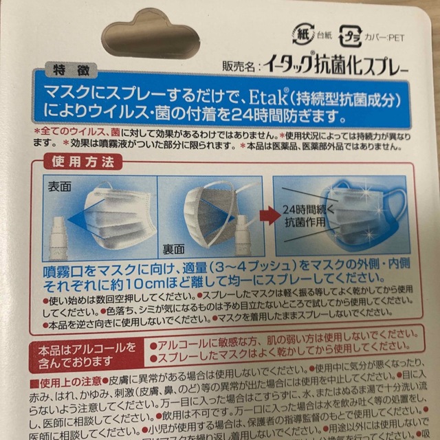 Eisai(エーザイ)のイータック抗菌化スプレー20ml 6本 インテリア/住まい/日用品のキッチン/食器(アルコールグッズ)の商品写真