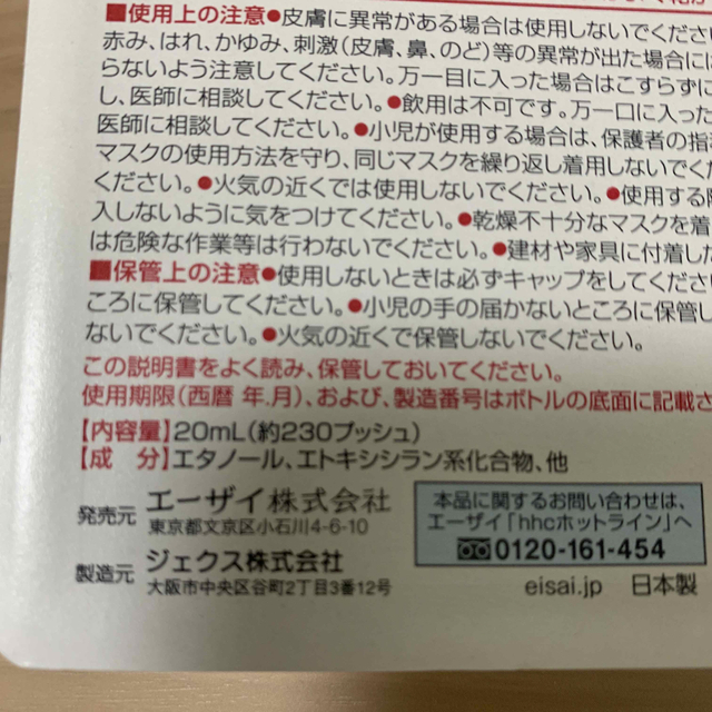 Eisai(エーザイ)のイータック抗菌化スプレー20ml 6本 インテリア/住まい/日用品のキッチン/食器(アルコールグッズ)の商品写真