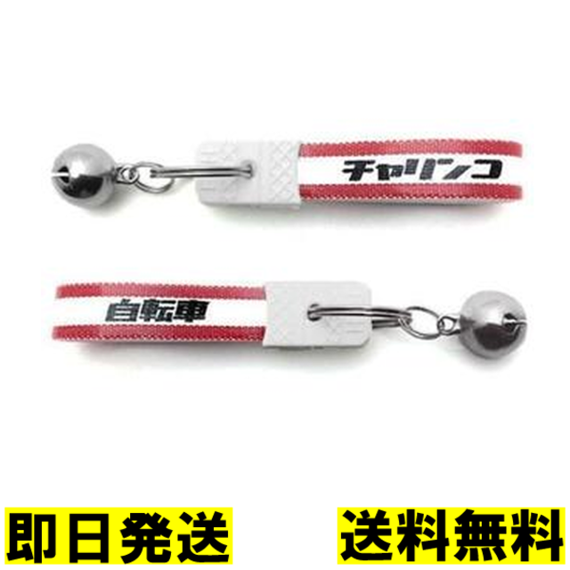 鈴付 昭和レトロ チャリンコ 自転車 キーホルダー レッド 送料込 即 ...