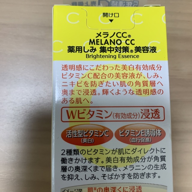 ロート製薬(ロートセイヤク)のメラノCC 薬用しみ　集中対策　美容液　6本 コスメ/美容のスキンケア/基礎化粧品(美容液)の商品写真