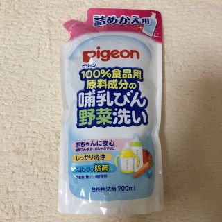 ピジョン(Pigeon)のピジョン 哺乳びん野菜洗い 詰替用 700ml(食器/哺乳ビン用洗剤)