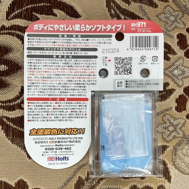 新品未開封 ホルツ ねんどクリーナー ボディ用 100g 【全塗装色に対応】 自動車/バイクの自動車(メンテナンス用品)の商品写真