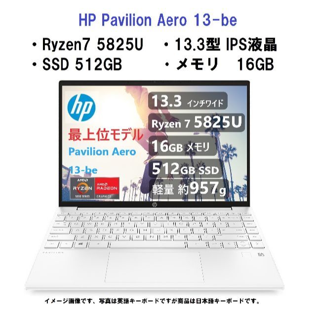新品 HP Pavilion Aero 13 5825U/512G/16GPC/タブレット