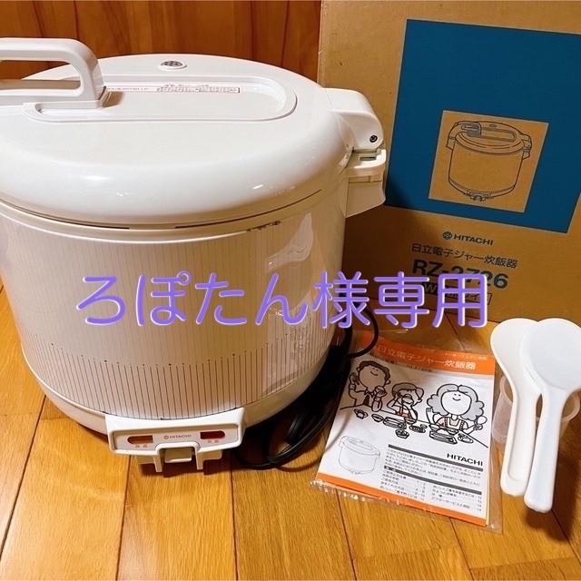 【多量炊飯】日立電子ジャー炊飯器　一升5合