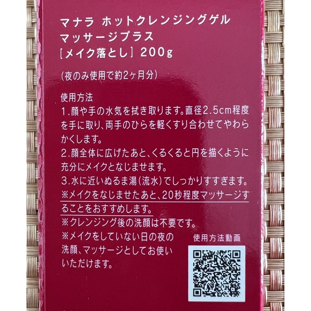 【3本セット】マナラホットクレンジングゲルマッサージプラス200g 3