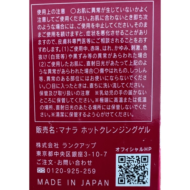 【3本セット】マナラホットクレンジングゲルマッサージプラス200g 5