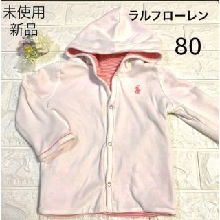 ラルフローレン(Ralph Lauren)の未使用新品　80 ラルフローレン　リバーシブル　パーカー(カーディガン/ボレロ)