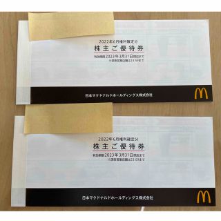 マクドナルド株主優待券　2冊(フード/ドリンク券)