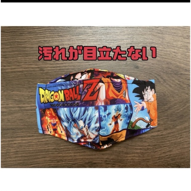 ⭐︎ゆゆ様専用ページ⭐︎　子供用マスク　ドラゴンボール　No.A ハンドメイドのキッズ/ベビー(外出用品)の商品写真