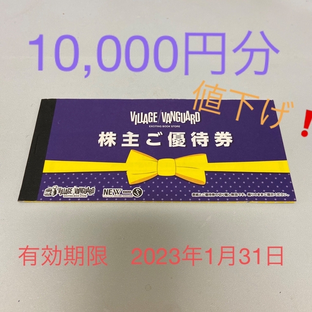 ヴィレッジバンガード　10000円分