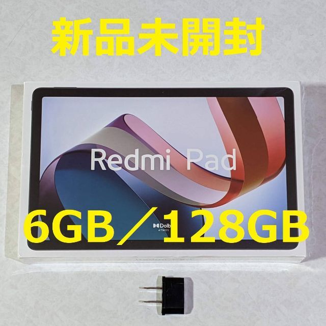 【未開封新品】Redmi Pad　シルバー　6GB／128GB　グローバル版