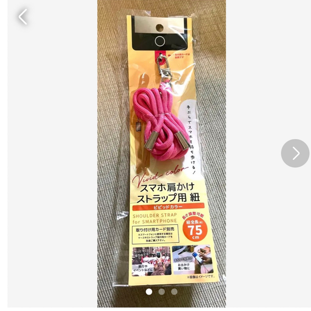 新品未開封品 スマホ ストラップ  肩がけ 紐 スマホ/家電/カメラのスマホアクセサリー(ネックストラップ)の商品写真