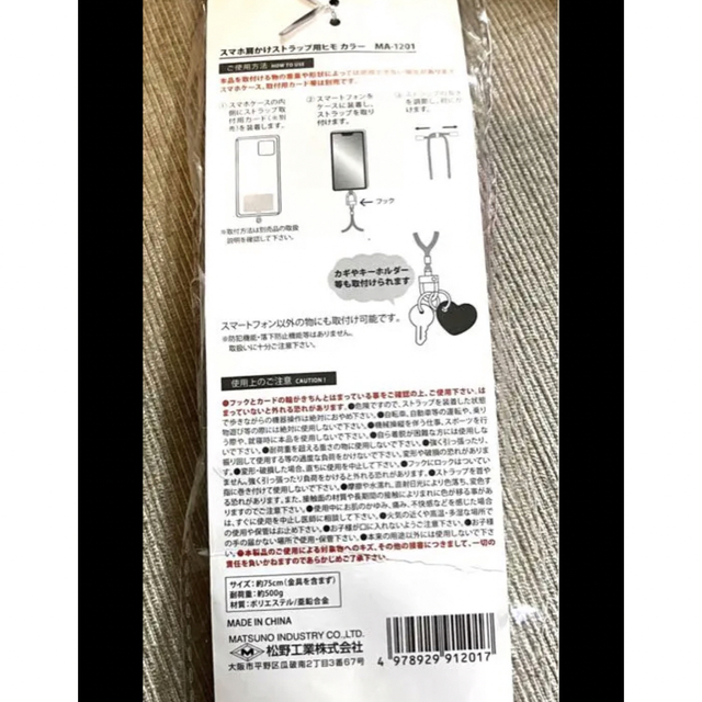 新品未開封品 スマホ ストラップ  肩がけ 紐 スマホ/家電/カメラのスマホアクセサリー(ネックストラップ)の商品写真