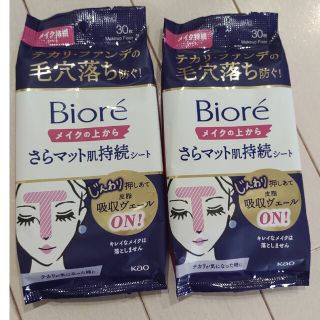 ビオレ(Biore)のビオレ メイクの上からさらマット肌持続シート(30枚入)(その他)