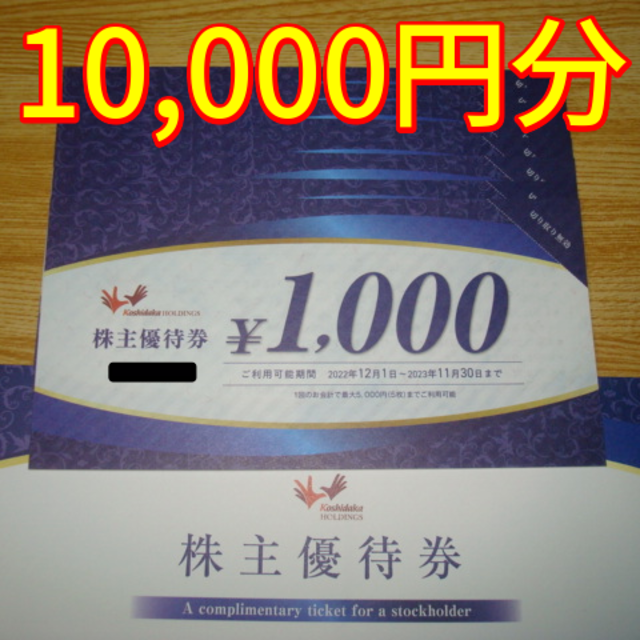 ☆最新☆ コシダカ 株主優待 10000円分 まねきねこ カラオケの通販 by