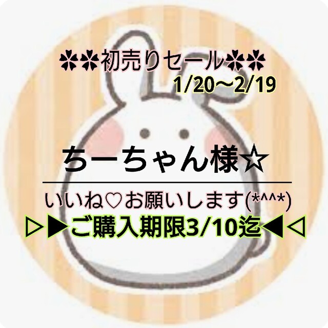 132🐰ちーちゃん様☆ ⭕1200円生地140×50綿ポリ♥格安 上品 49.0%割引 ...