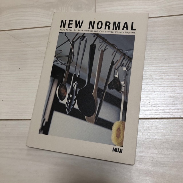 MUJI (無印良品)(ムジルシリョウヒン)の無印　NEW NORMAL エンタメ/ホビーの本(住まい/暮らし/子育て)の商品写真