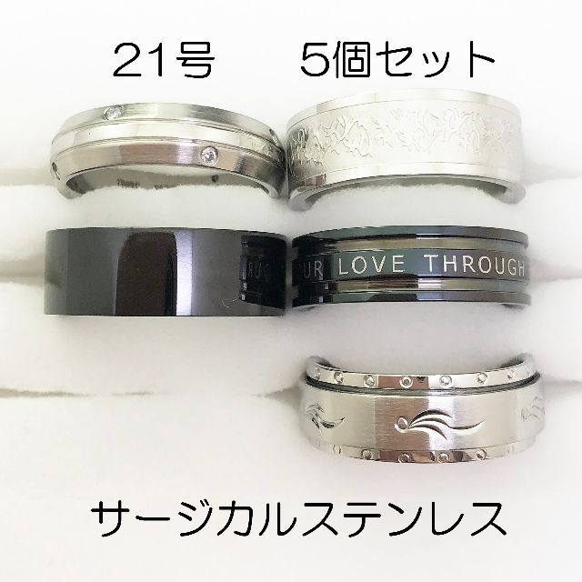 21号　サージカルステンレス　高品質　まとめ売り　指輪　ring722 メンズのアクセサリー(リング(指輪))の商品写真