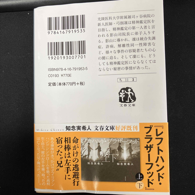 十字架のカルテ エンタメ/ホビーの本(その他)の商品写真