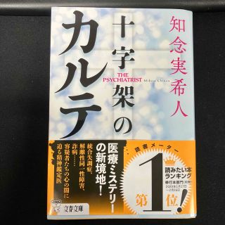 十字架のカルテ(その他)